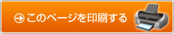地図を印刷する